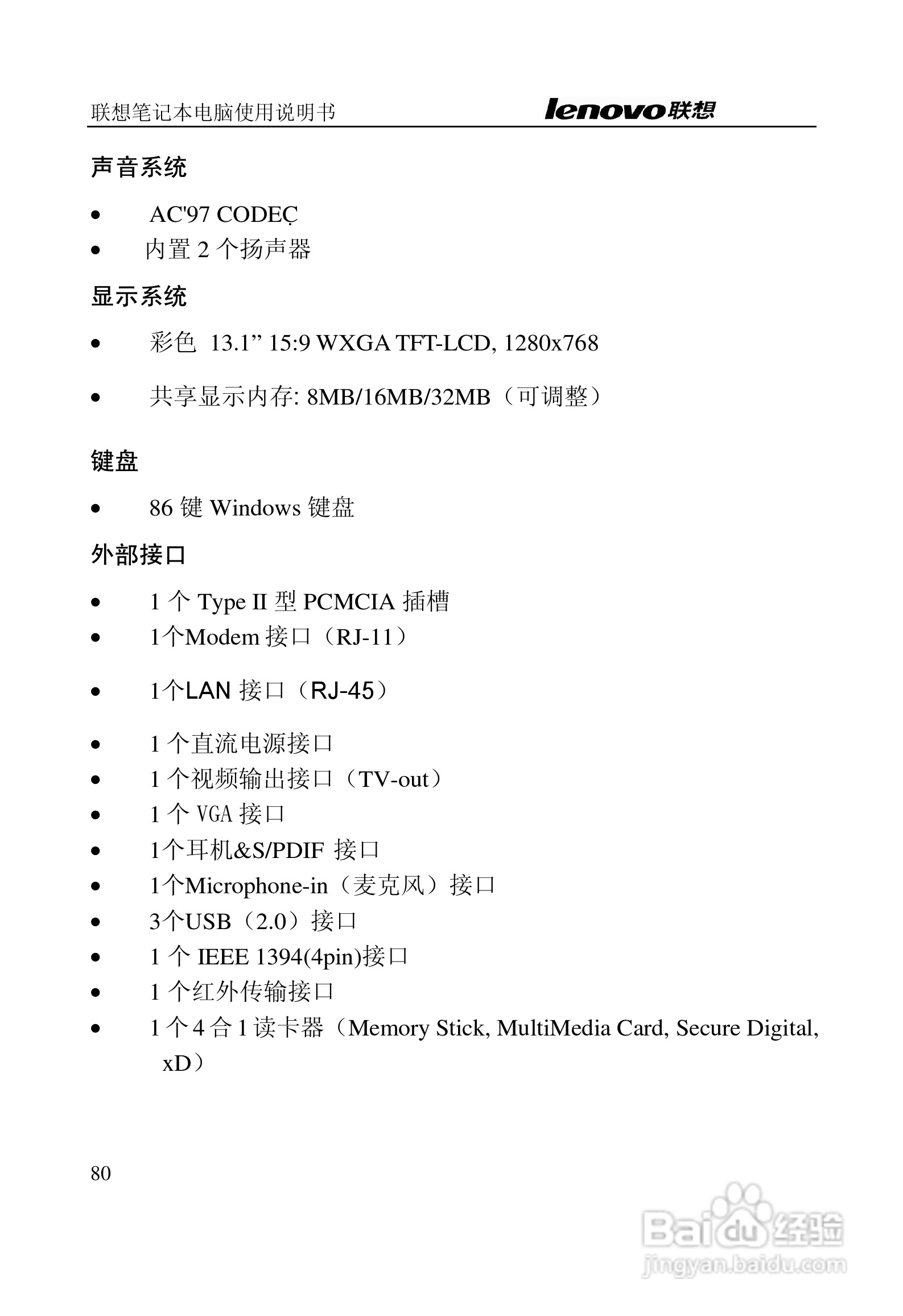 联想天逸Y200笔记本电脑使用说明书:[8]