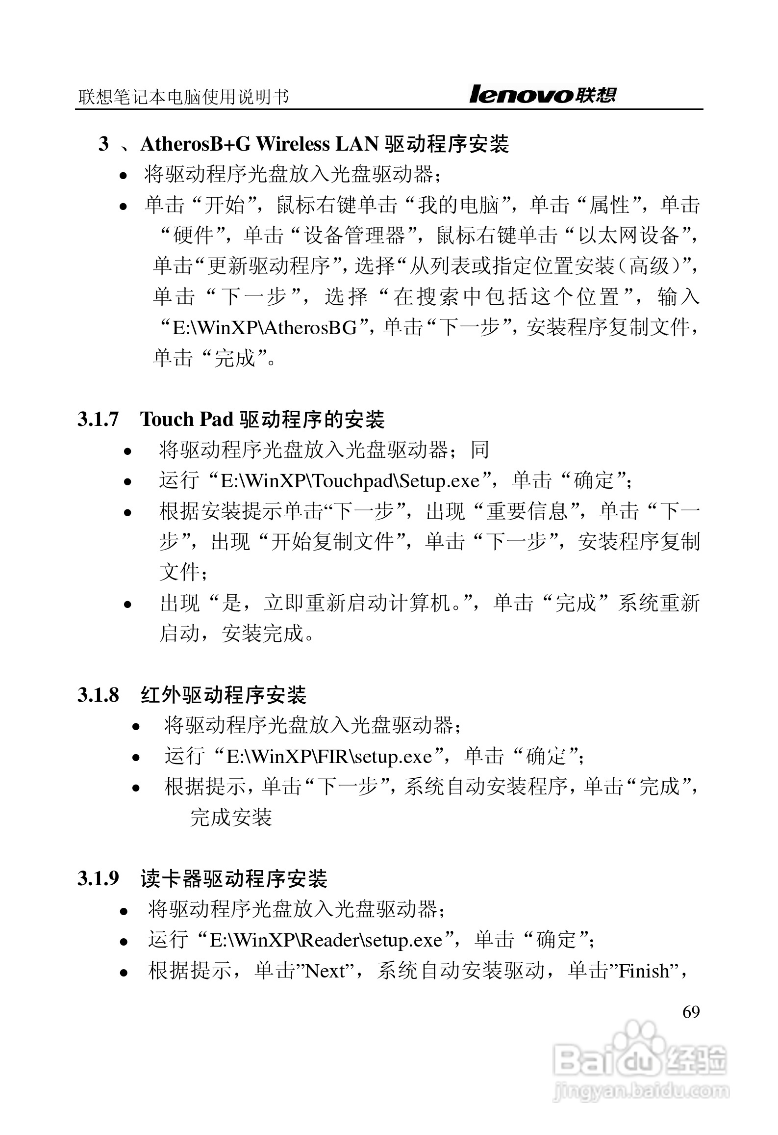 联想天逸Y200笔记本电脑使用说明书:[7]