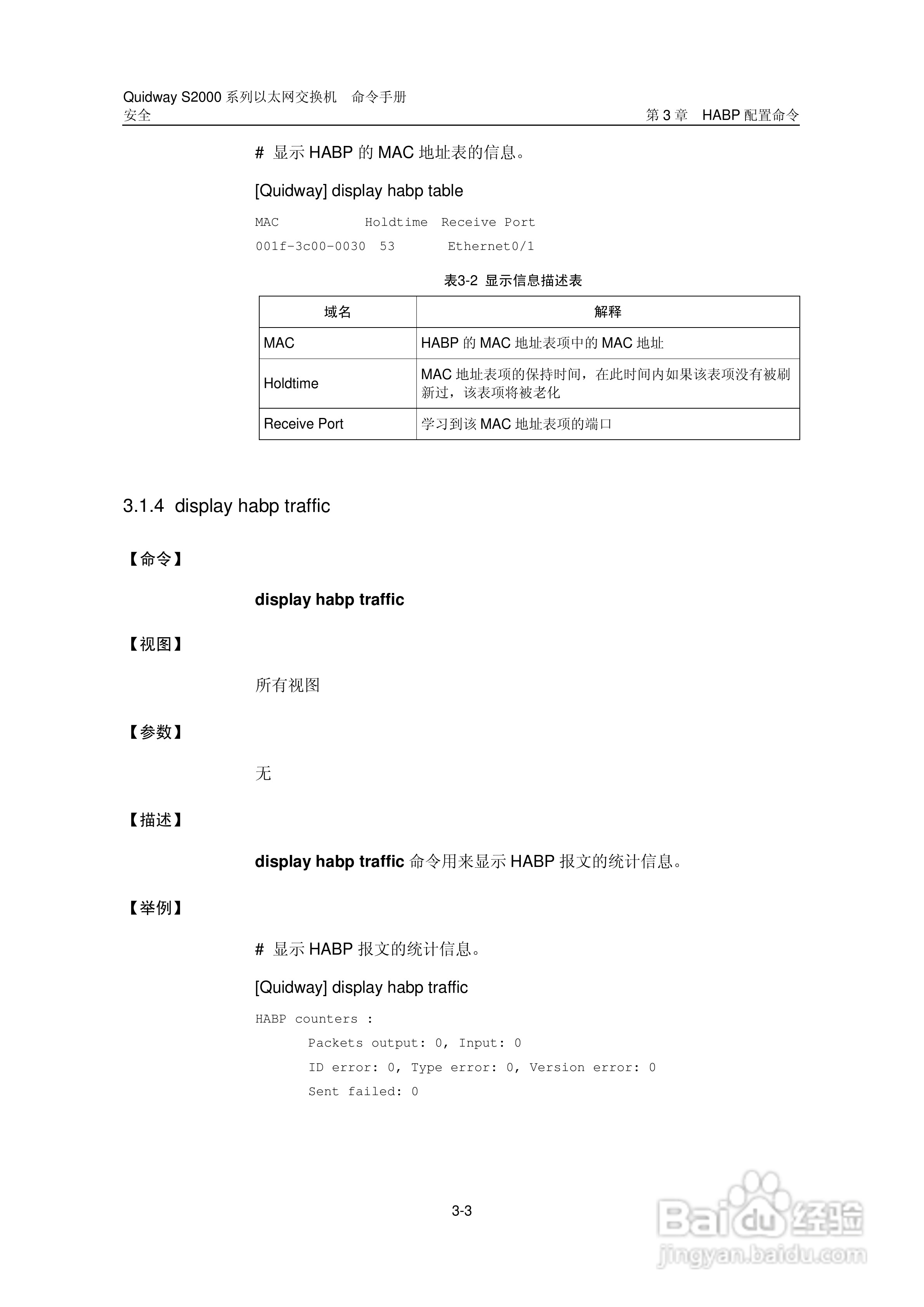 华三交换机QuidwayS2000形说明书:[31]