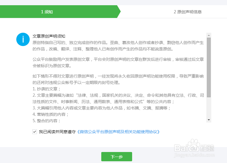 微信公众号原创声明怎么弄怎么设置