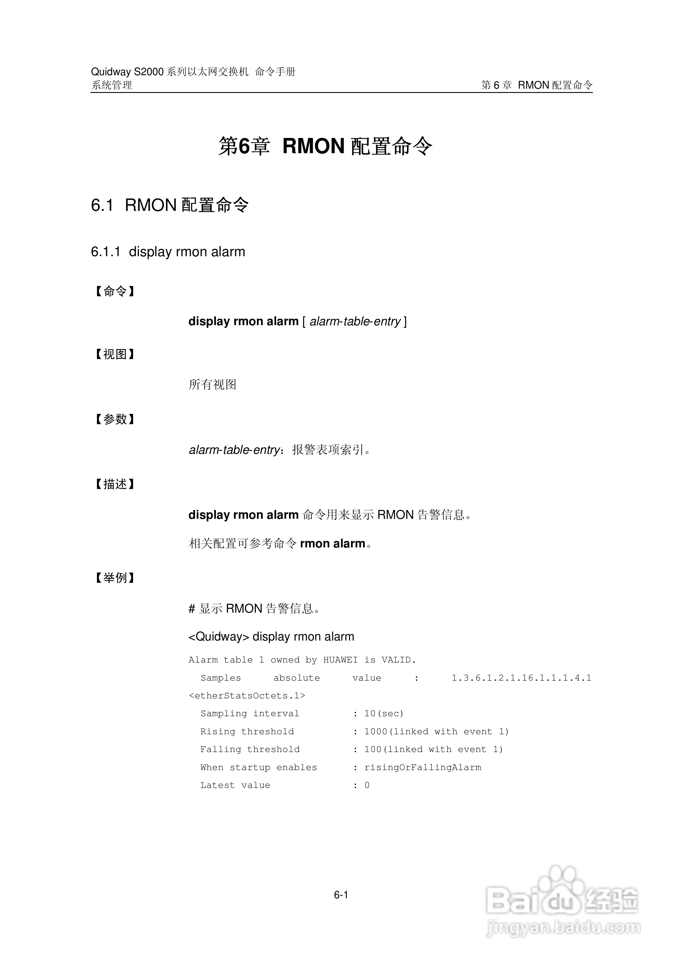 华三交换机QuidwayS2000形说明书:[44]
