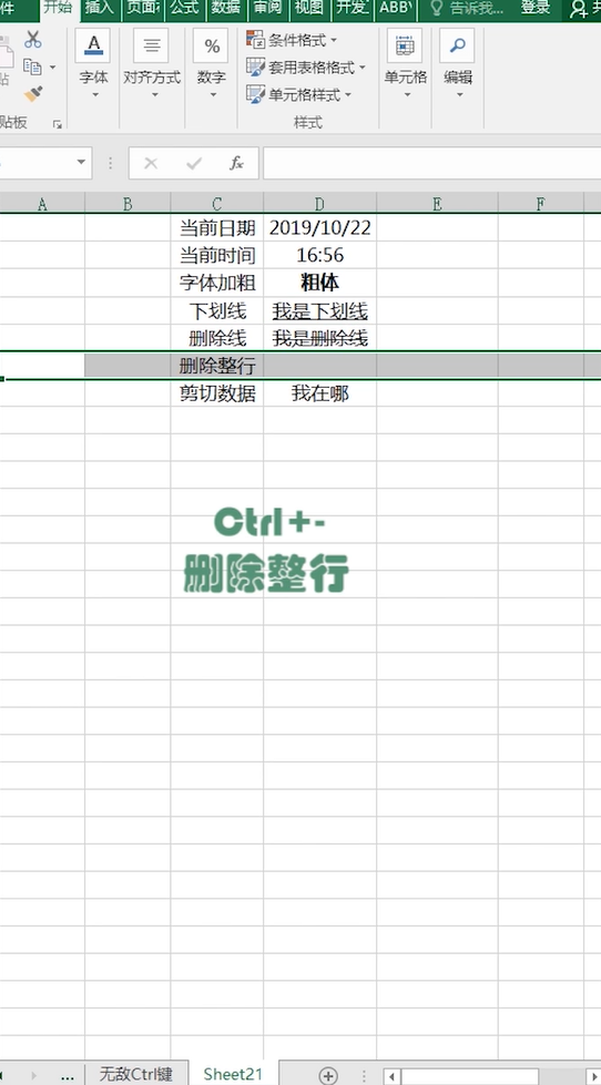 Excel中怎么用Ctrl键