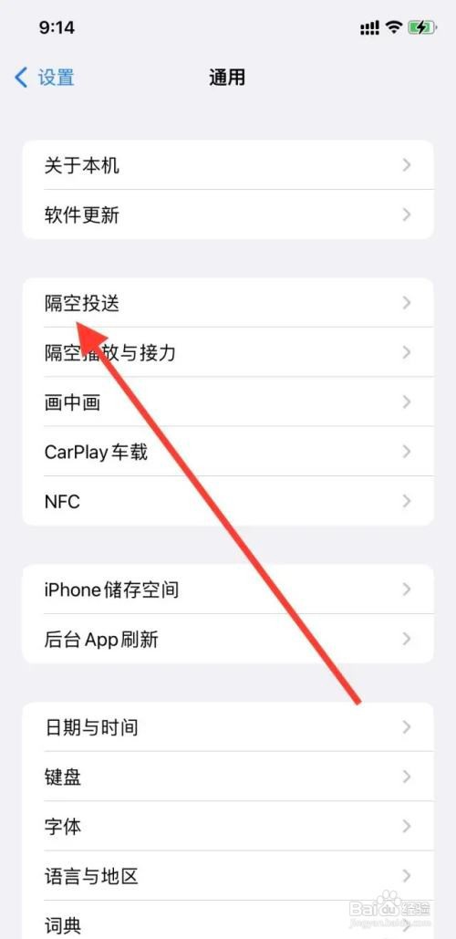 苹果怎么开启隔空投送