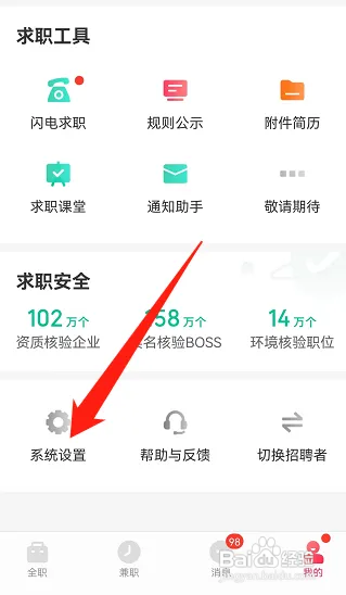 店长直聘在哪把个人信息发送到自己的邮箱