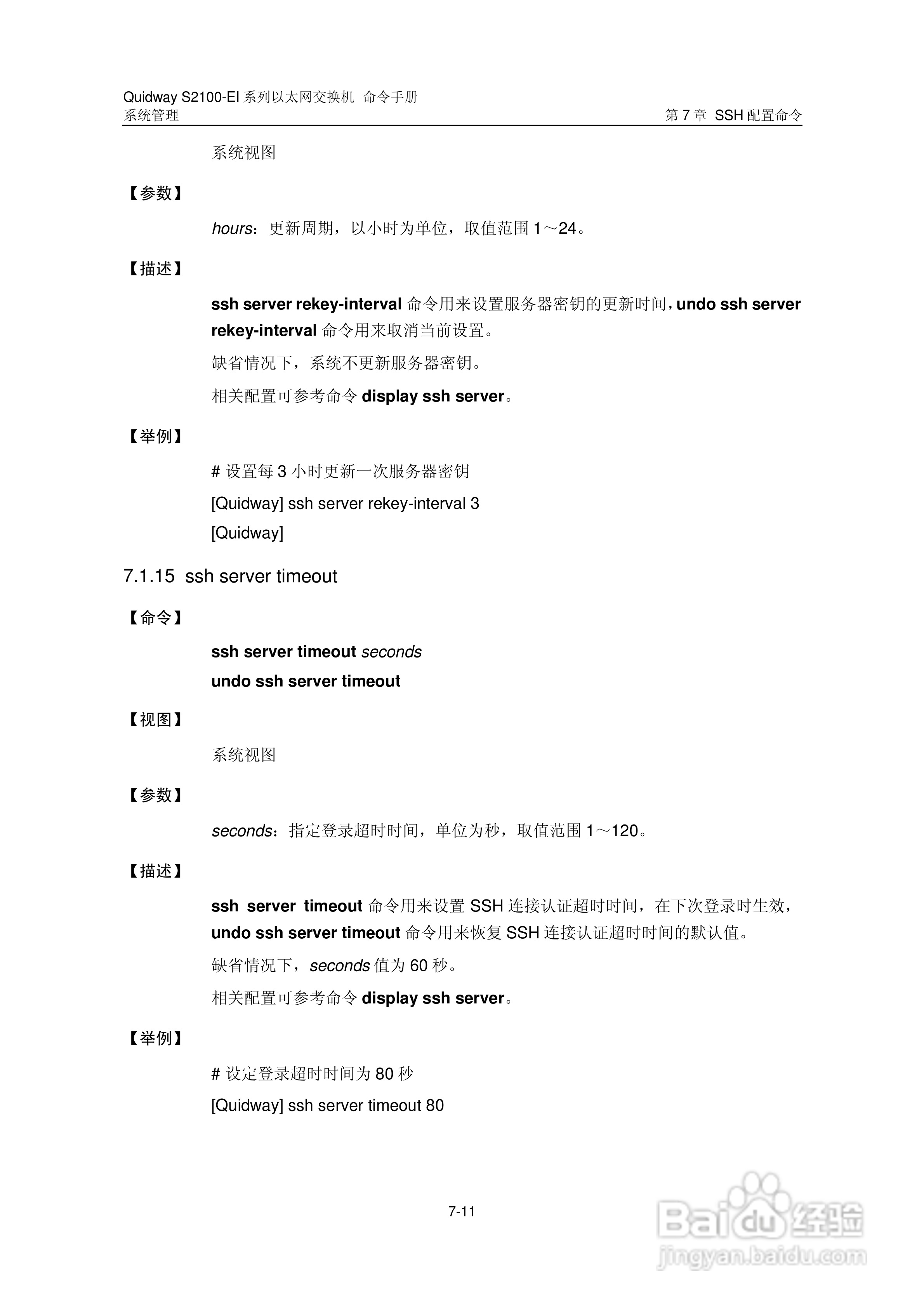 华三交换机S2100-EI形说明书:[37]