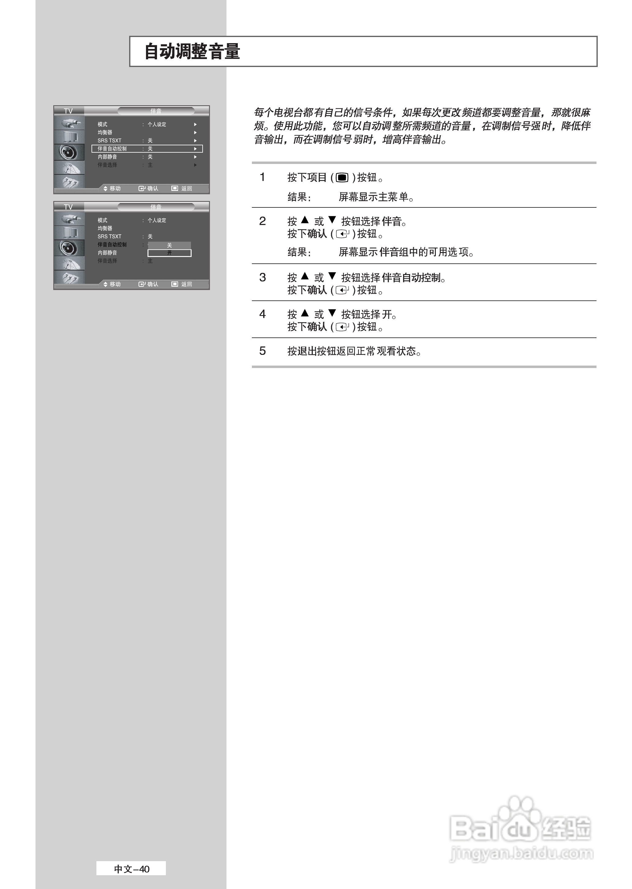 三星LA32M61B液晶彩电使用说明书:[4]