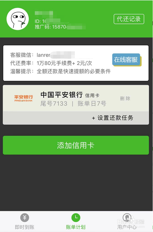 懒人微付信用卡代还开通银联