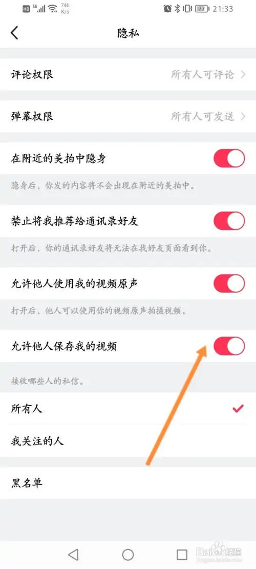 美拍怎样关闭允许他人保存我的视频