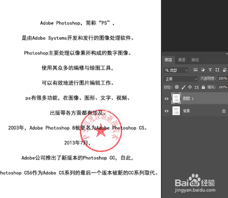 PS快速去除压字印章的方法