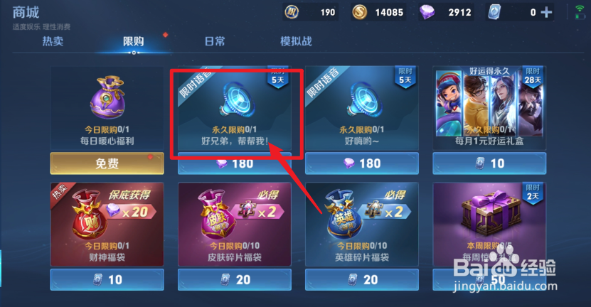 王者荣耀好兄弟帮帮我语音包有效期多久