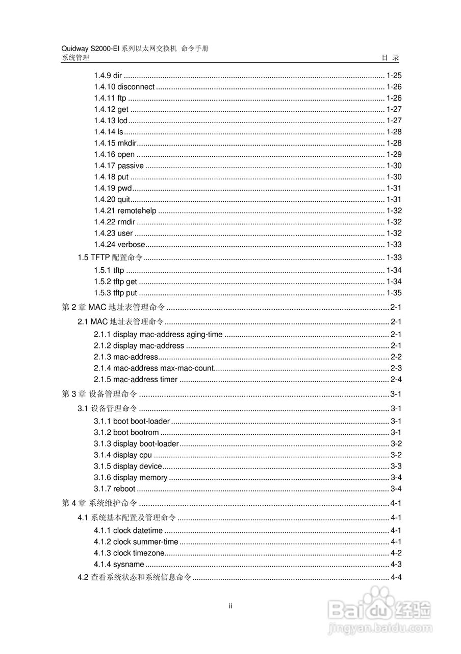 华三交换机S2000-EI形说明书:[29]
