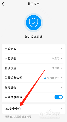 QQ安全中心在哪里进入