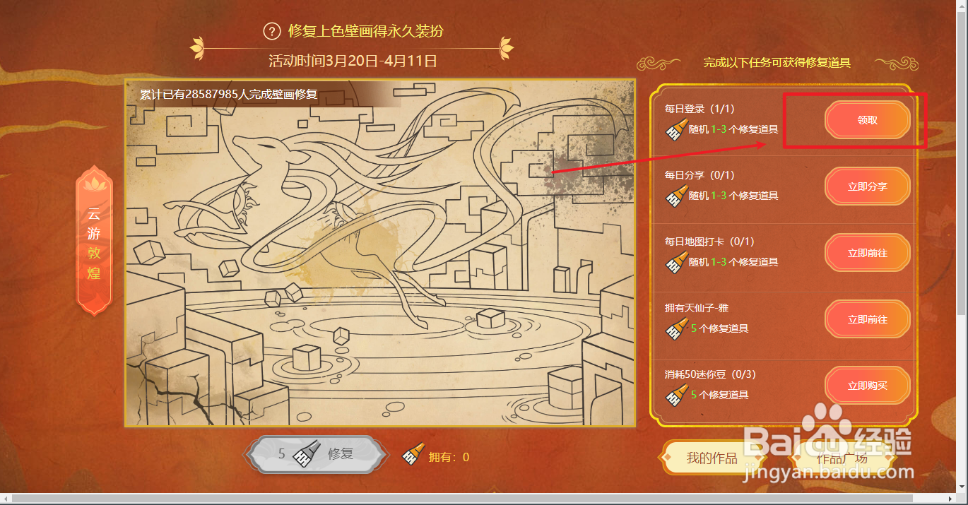 迷你世界如何修复上色壁画得永久装扮