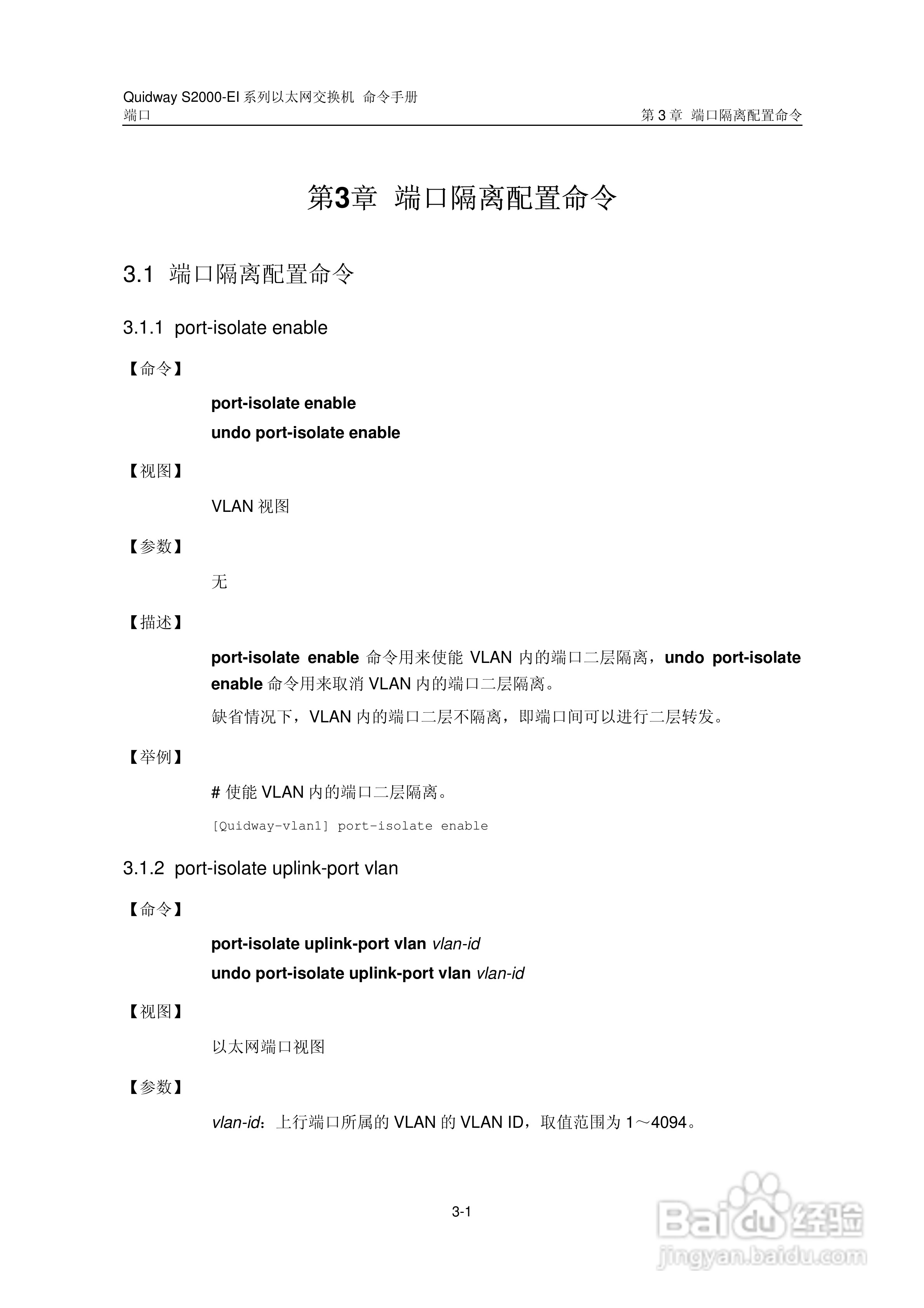 华三交换机S2000-EI形说明书:[8]