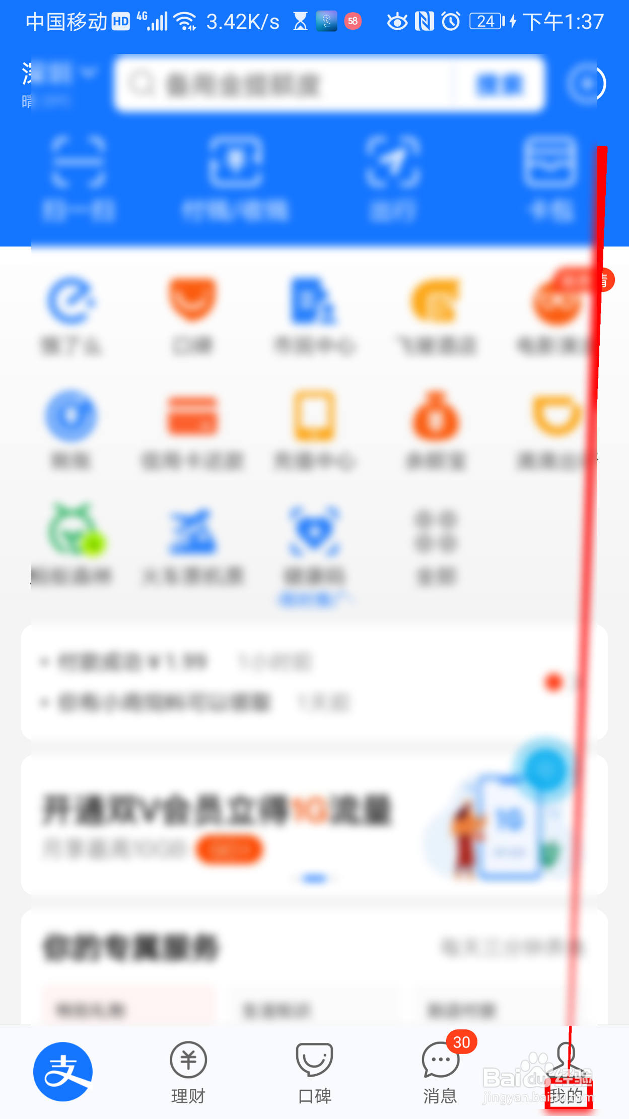 支付宝如何通过蚂蚁保买健康险
