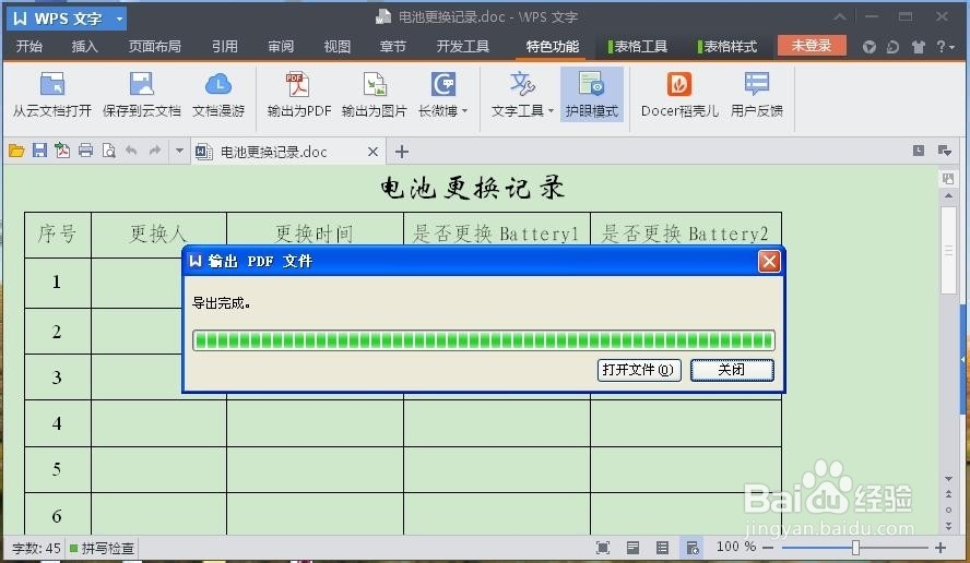 使用WPS Office 软件将WORD文档转换成PDF文件