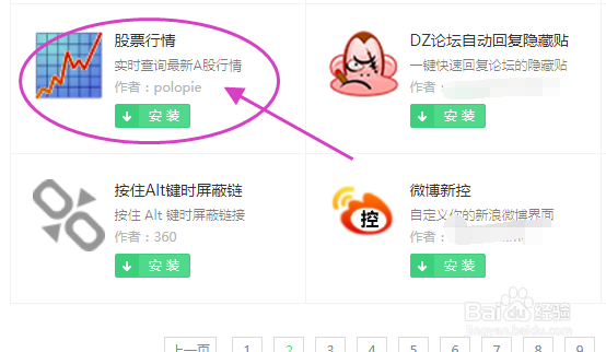 360浏览器怎么安装A股行情股票插件？