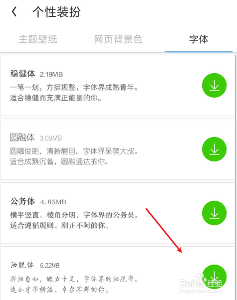 UC浏览器如何更换字体