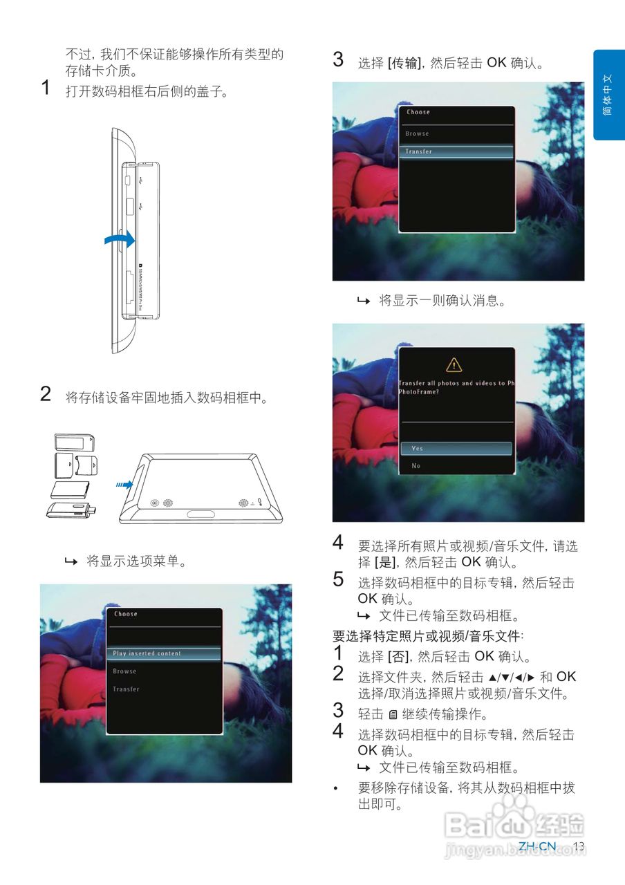 飞利浦SPH8008数码相框使用说明书:[2]