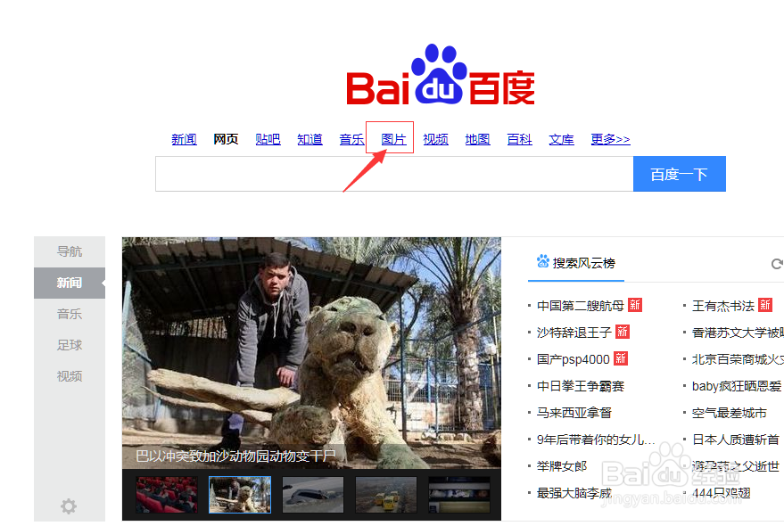 如何使用百度图片搜索图片