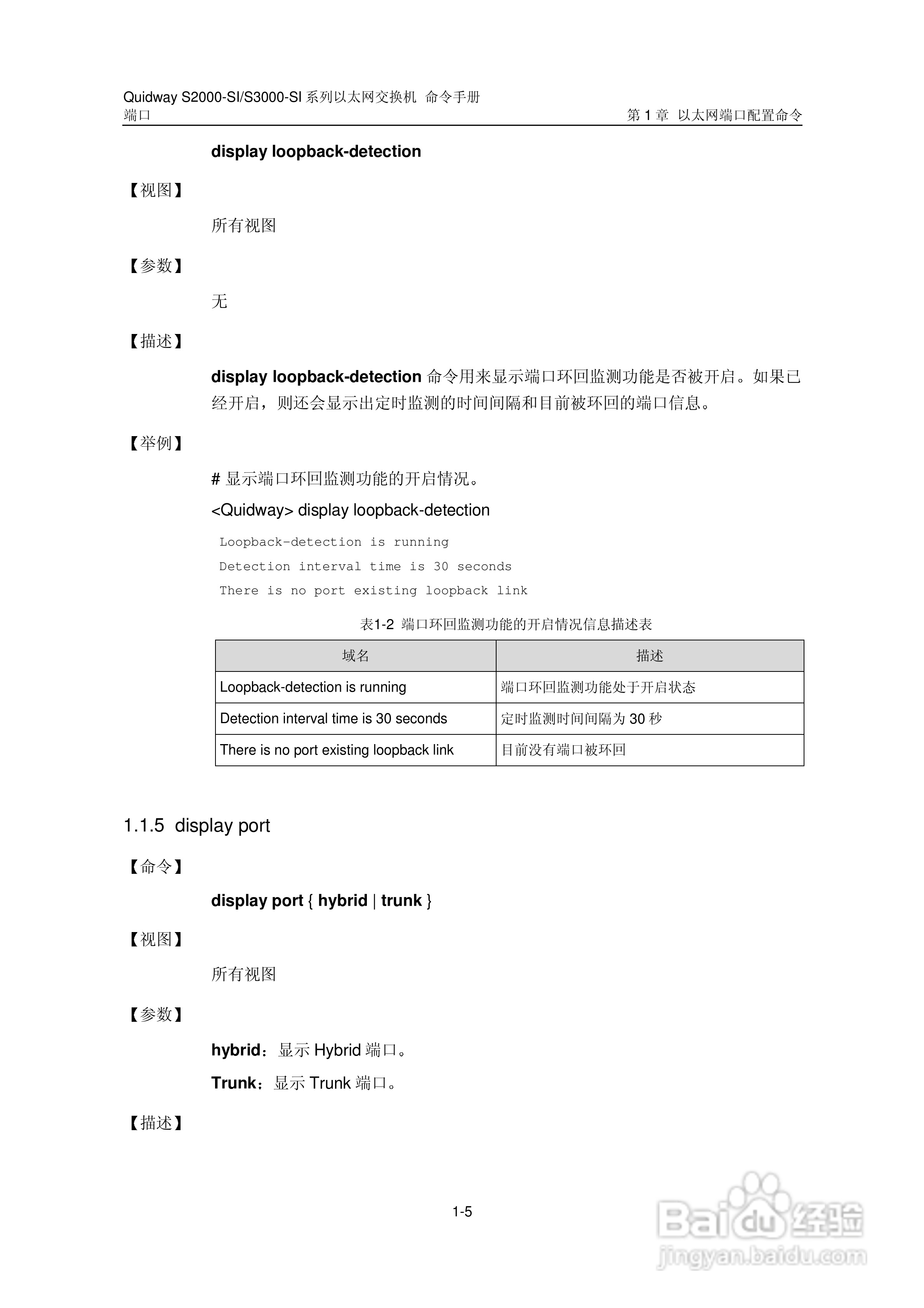 华三交换机S2000-SI形说明书:[6]