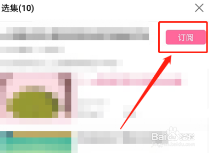 哔哩哔哩app如何查看订阅合集呢?
