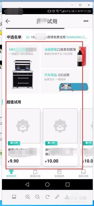 苏宁APP易购上免费申请试用产品并查看申请订单