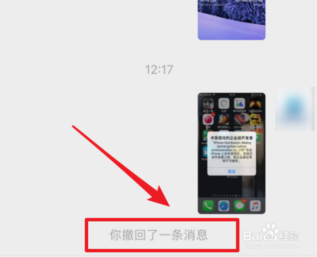 苹果微信无法撤回图片？