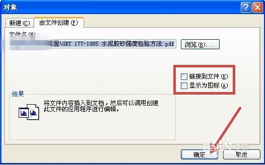 WORD怎样插入PDF文档