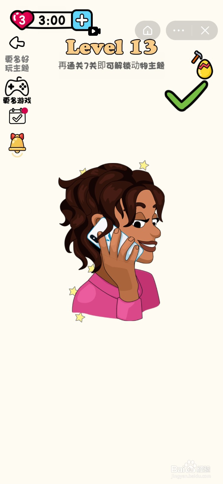 超级脑洞王：第11-15关怎么过？