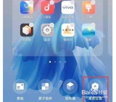 vivox80桌面滑屏效果怎么设置