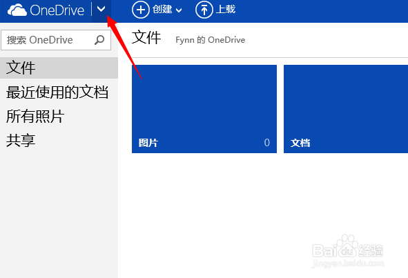OneDrive怎么用