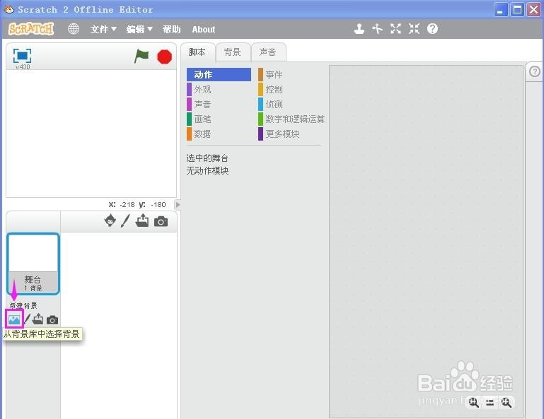 在scratch中怎样编写抓蝴蝶游戏?
