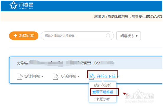 问卷星数据怎么导出到excel