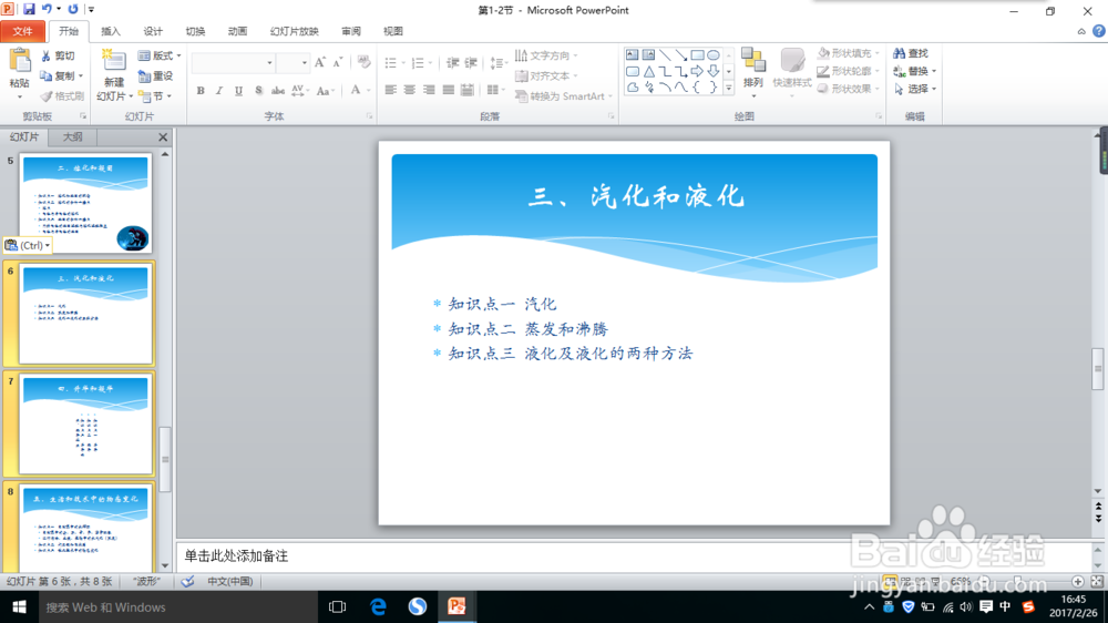 怎么将两个PPT合二为一?