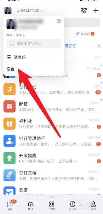 钉钉主企业怎么更改