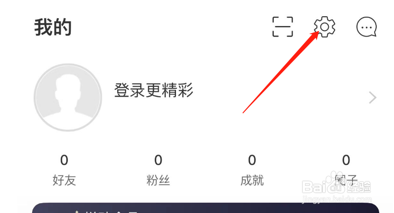 怎么关闭悦动圈APP的评论