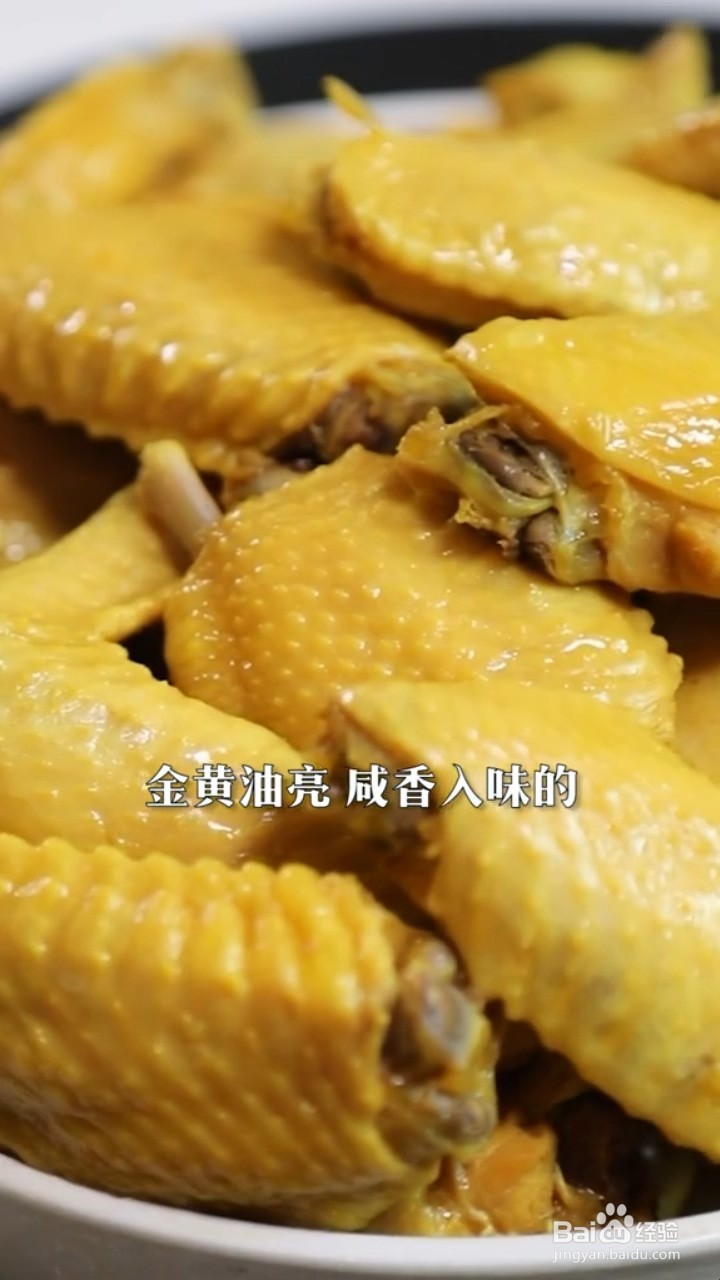 如何制作金黄油亮的盐焗鸡翅