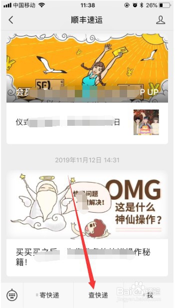 顺丰怎么使用快递单号查快递