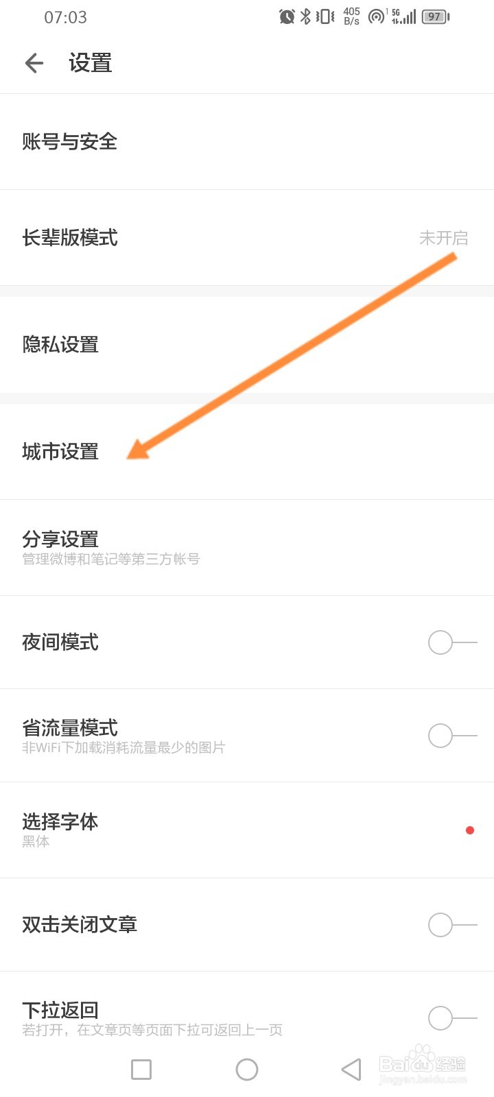 ZAKER软件怎么设置所在的城市