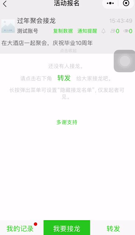 微信群接龙报名怎么操作