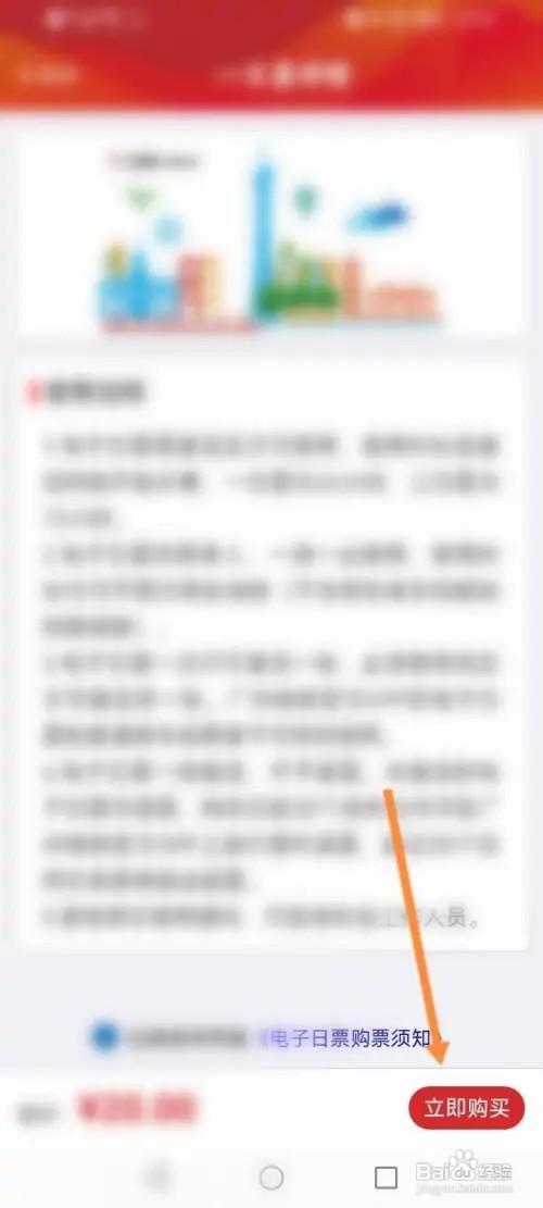 广州地铁APP里面怎么购买日票？