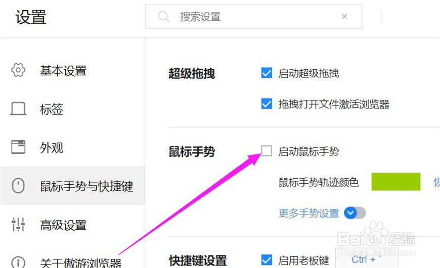 傲游浏览器软件中的鼠标手势功能如何取消？