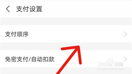 支付宝怎样取消花呗优先支付