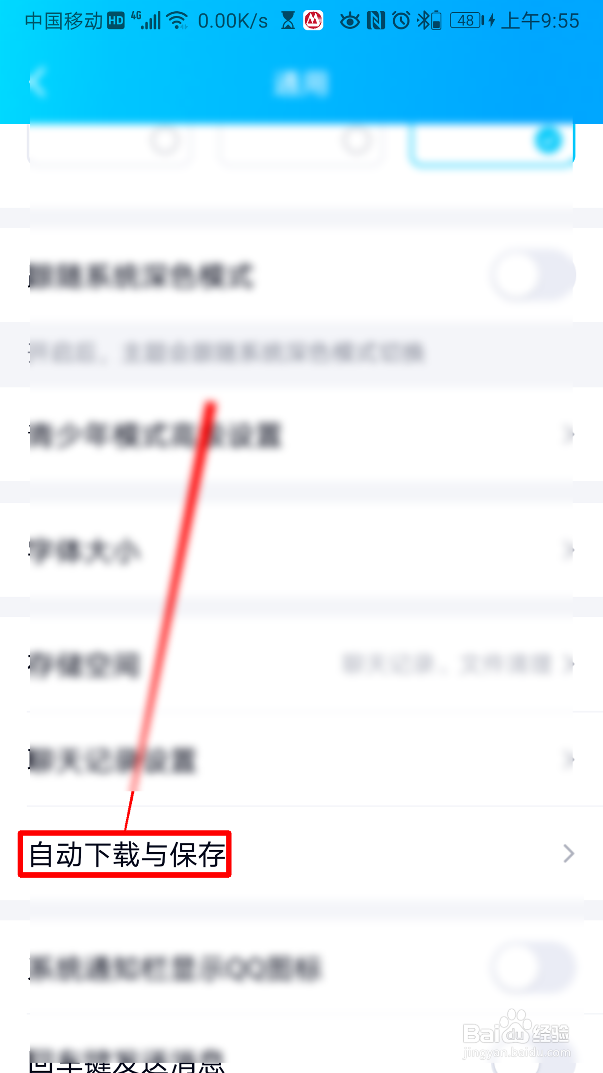 QQ怎么设置视频自动保存到系统相册