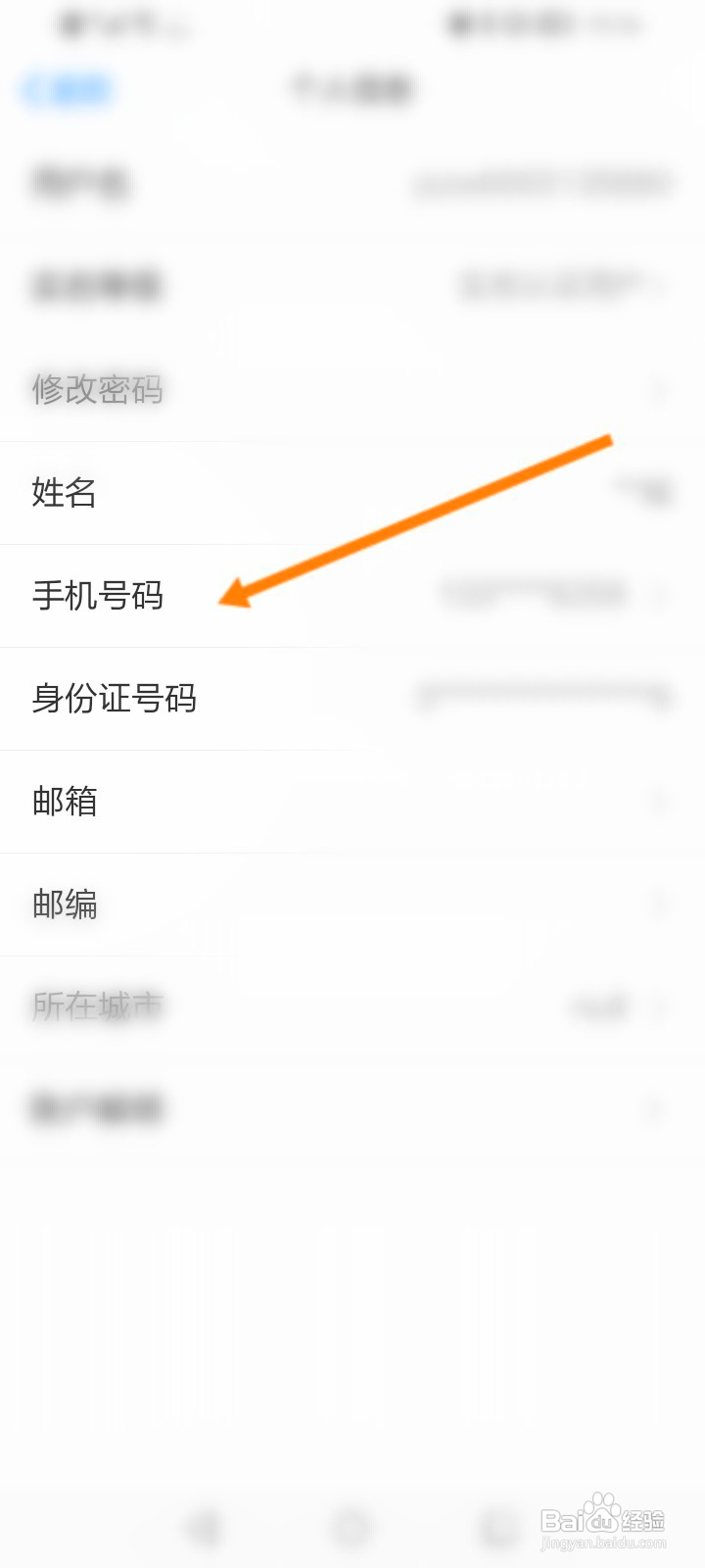 苏服办该如何修改绑定的手机号