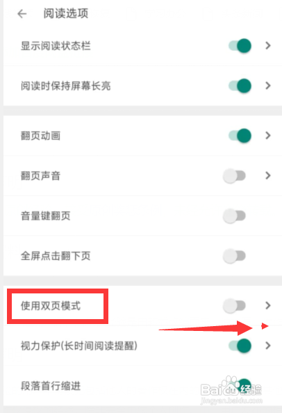 如何使用搜书大师APP使用双页模式阅读？