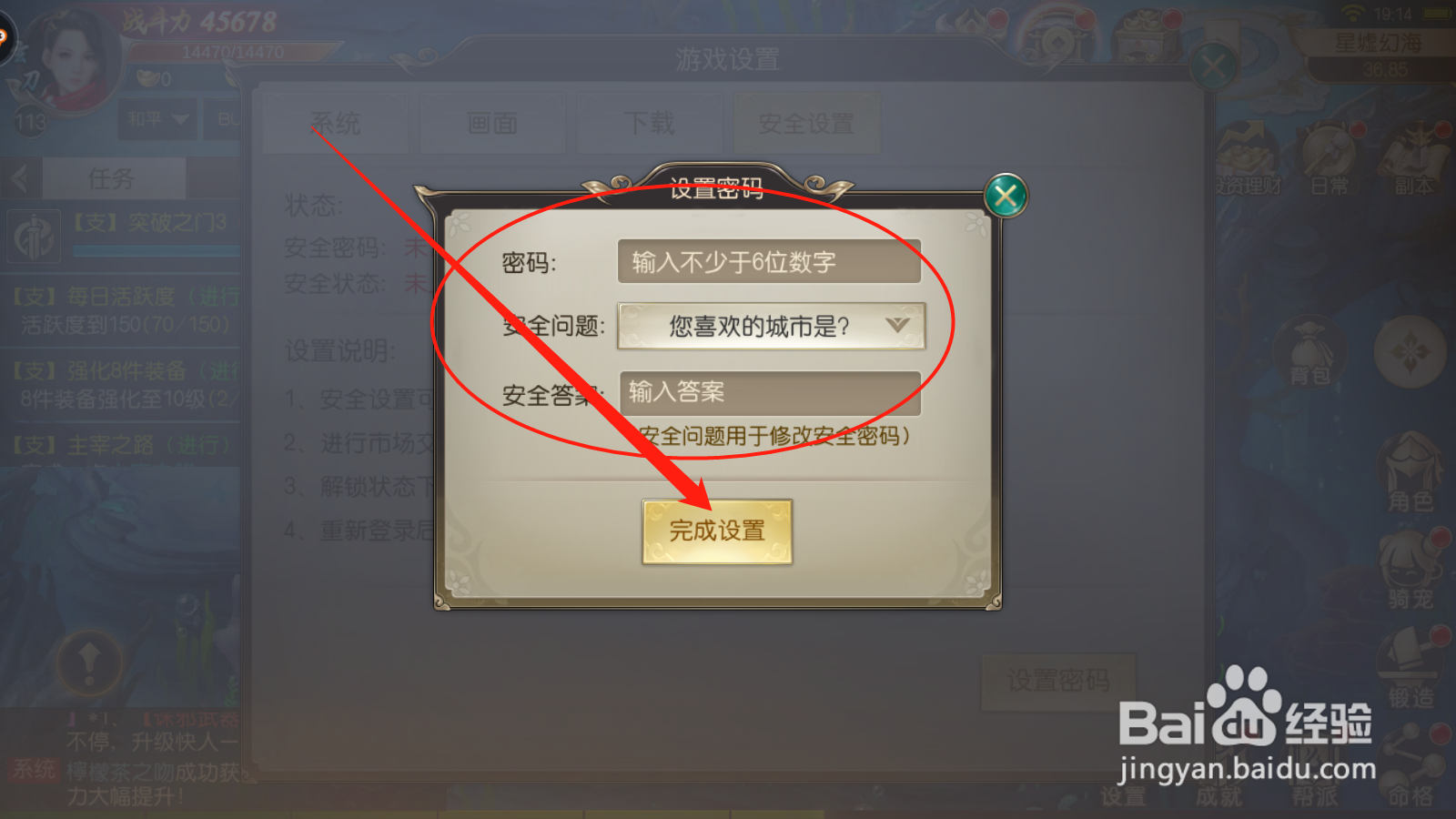 锦衣天下如何设置安全密码