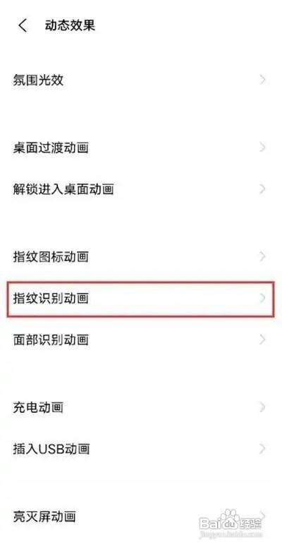 vivox60手机的指纹识别动画如何更改呢