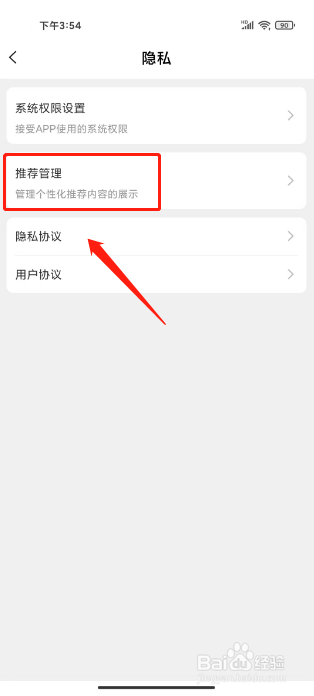 天猫养车怎么关闭个性化推荐